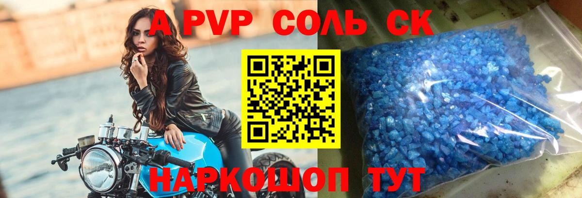 А ПВП кристаллы  Вход с VPN  А ПВП кристаллы  Корсаков  Alpha-PVP СК 