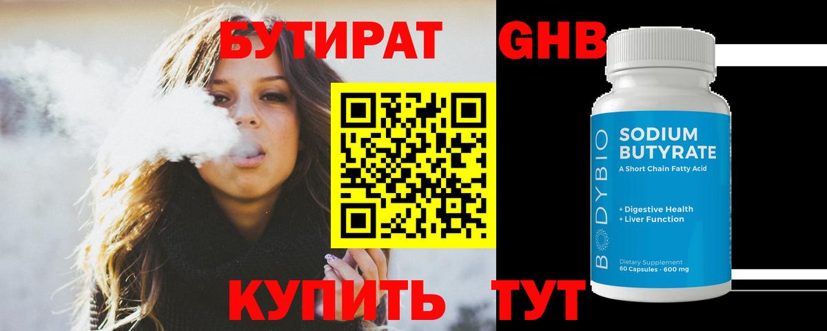 Корсаков  БУТИРАТ бутик  Вход с VPN 
