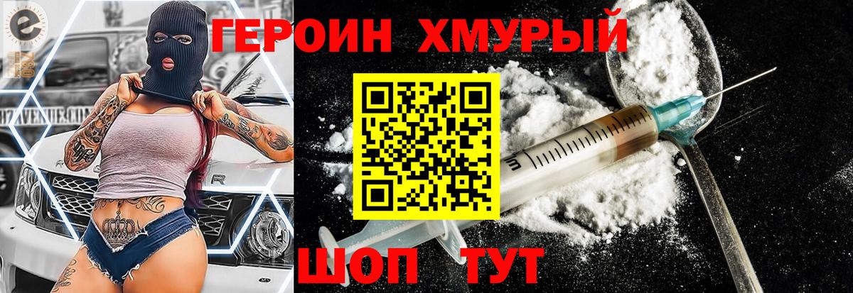 Героин  ГЕРОИН афганец  Вход с VPN  Корсаков 