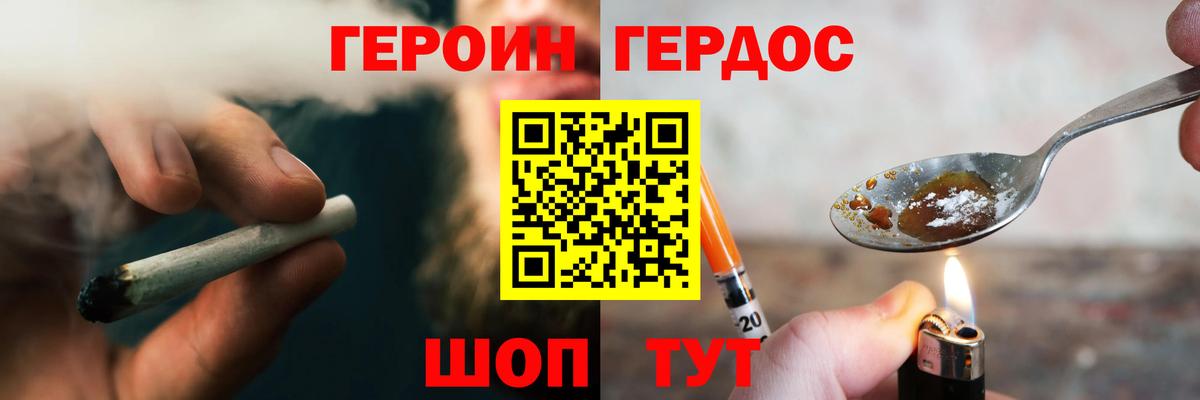 Героин герыч Корсаков